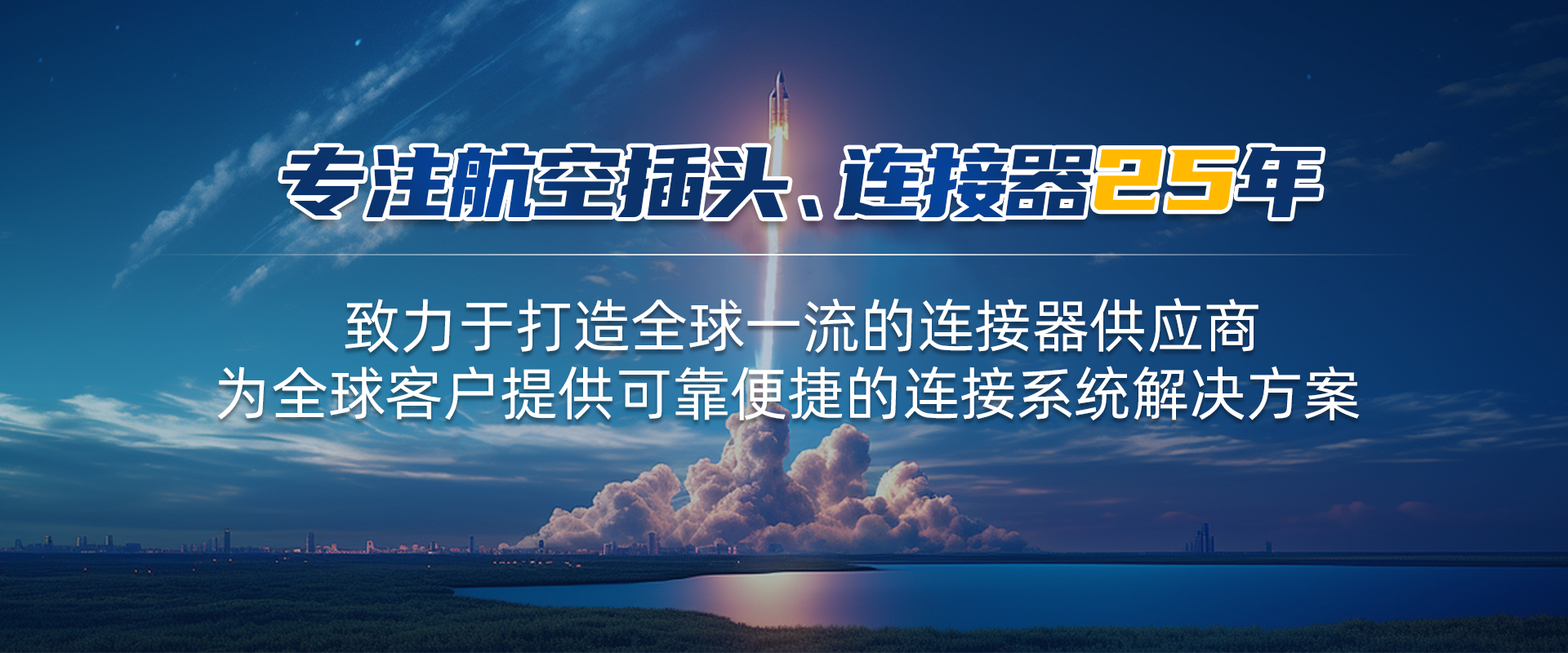 航空插頭，防水航空插頭，重載連接器，圓形連接器